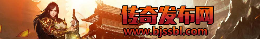 传奇找服网 传奇找服网