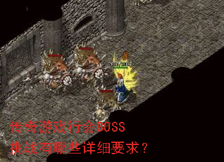 ϷлBOSSսЩϸҪ