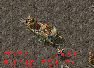 ϷУʹףЩ֪ܲϸڣ