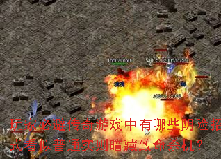 ұرܴϷЩʽͨʵ򰵲ɱ