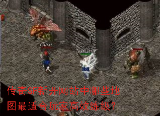 传奇SF新开网站中哪些地图最适合玩家高效练级? 传奇SF新开网站中哪些地图最适合玩家高效练级?