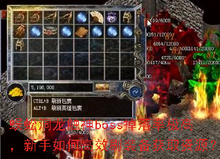 򼶴bossʼߣθЧˢװȡԴ