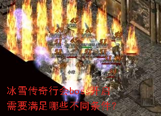 ѩлbossҪЩͬ