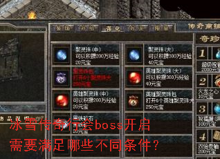 ѩлbossҪЩͬ