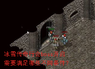ѩлbossҪЩͬ