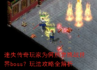 ʧΪսboss淨ȫ
