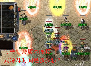 1.76汾PKģʽȴʱǶ룿