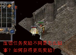 压镖任务奖励不同是怎么回事?如何获得更高奖励? 压镖任务奖励不同是怎么回事?如何获得更高奖励?