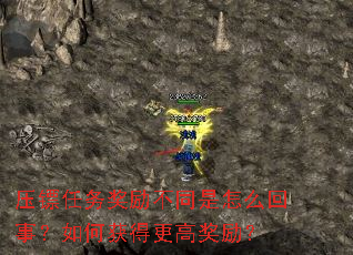 压镖任务奖励不同是怎么回事?如何获得更高奖励? 压镖任务奖励不同是怎么回事?如何获得更高奖励?