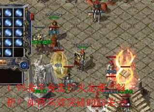 1.95ţϻѵθЧͻBOSSؿ