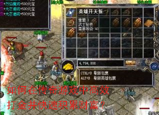 如何在传奇游戏中高效打金并快速积累财富? 如何在传奇游戏中高效打金并快速积累财富?