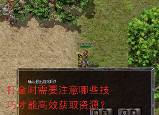 打金时需要注意哪些<a href=