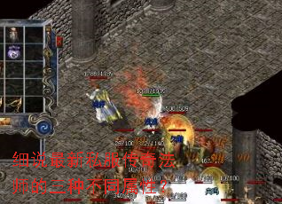 细说最新私服传奇法师的三种不同属性? 细说最新私服传奇法师的三种不同属性?