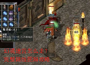 幻境迷宫怎么走?完整路线图解攻略 幻境迷宫怎么走?完整路线图解攻略