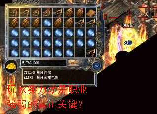 玩家实力才是职业强弱的真正关键? 玩家实力才是职业强弱的真正关键?