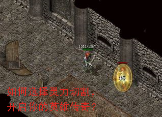 如何选择灵力切割,开启你的英雄传奇? 如何选择灵力切割,开启你的英雄传奇?