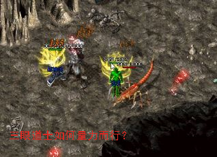 三眼道士如何量力而行? 三眼道士如何量力而行?