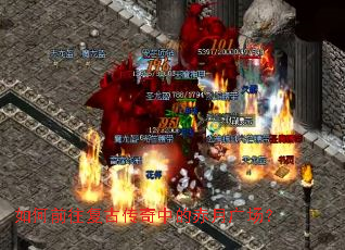 如何前往复古传奇中的赤月广场? 如何前往复古传奇中的赤月广场?