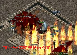 如何快速掌握法师核心技能? 如何快速掌握法师核心技能?