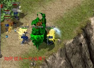 如何成为一代仙尊? 如何成为一代仙尊?