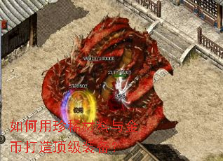 如何用珍稀材料与金币打造顶级装备? 如何用珍稀材料与金币打造顶级装备?