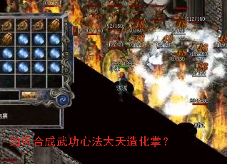 如何合成武功心法大天造化掌? 如何合成武功心法大天造化掌?