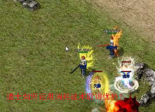 道士如何运用消耗战术取得优势? 道士如何运用消耗战术取得优势?