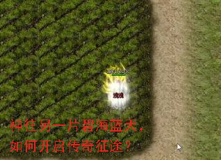 神往另一片碧海蓝天,如何开启传奇征途? 神往另一片碧海蓝天,如何开启传奇征途?