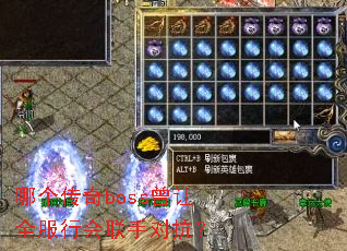 哪个传奇boss曾让全服行会联手对抗? 哪个传奇boss曾让全服行会联手对抗?