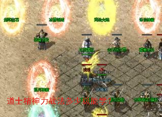 道士精神力战法多少级能学? 道士精神力战法多少级能学?