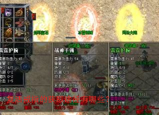 复活戒指的获取途径有哪些? 复活戒指的获取途径有哪些?