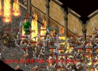 如何快速提升神偷传奇角色等级? 如何快速提升神偷传奇角色等级?