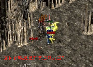 如何召唤魔兽并掌控其力量? 如何召唤魔兽并掌控其力量?