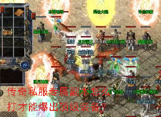 传奇私服专属副本怎么打才能爆出顶级装备? 传奇私服专属副本怎么打才能爆出顶级装备?