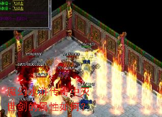 魔幻水浒传奇中灭世剑的属性如何? 魔幻水浒传奇中灭世剑的属性如何?