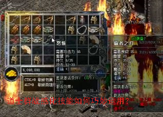 道士群战感化技能如何巧妙运用? 道士群战感化技能如何巧妙运用?