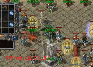 传奇隐藏地图怎么进? 传奇隐藏地图怎么进?