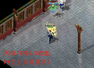 �������5.0����PK֮����λ�ã�