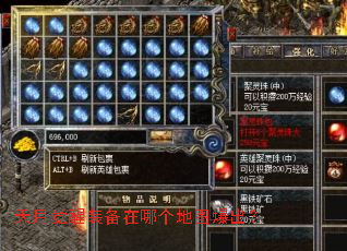 天月觉醒装备在哪个地图爆出? 天月觉醒装备在哪个地图爆出?