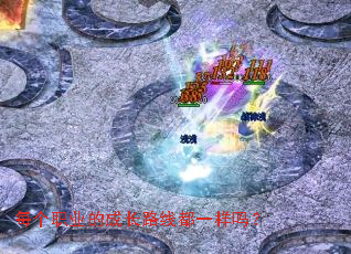 ÿ��ְҵ�ĳɳ�·�߶�һ����