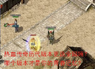 ��Ѫ���������汾����ȫ�عˣ��ĸ��汾��������ഺ���䣿