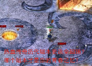 ��Ѫ���������汾����ȫ�عˣ��ĸ��汾��������ഺ���䣿