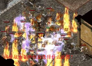 ǳ��սʿ���׶�Ӧѡ��ʲô������