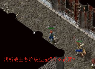 ǳ��սʿ���׶�Ӧѡ��ʲô������