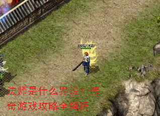 ��ʦ��ʲô��˵��������Ϸ����ȫ����