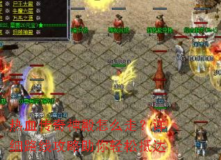 ��Ѫ���������ô�ߣ���ϸ·�߹����������ɵִ�