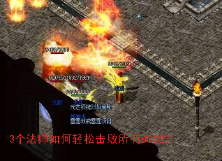 3����ʦ������ɻ�������BOSS��