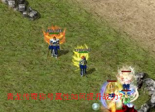 青龙传奇称号属性如何提升战力? 青龙传奇称号属性如何提升战力?