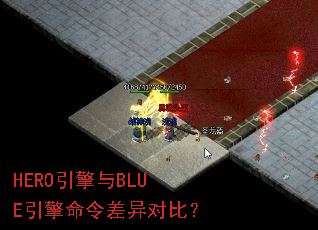 HERO������BLUE�����������Աȣ�