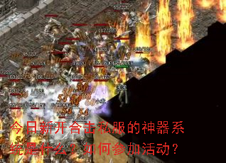 �����¿��ϻ�˽��������ϵͳ��ʲô����βμӻ��